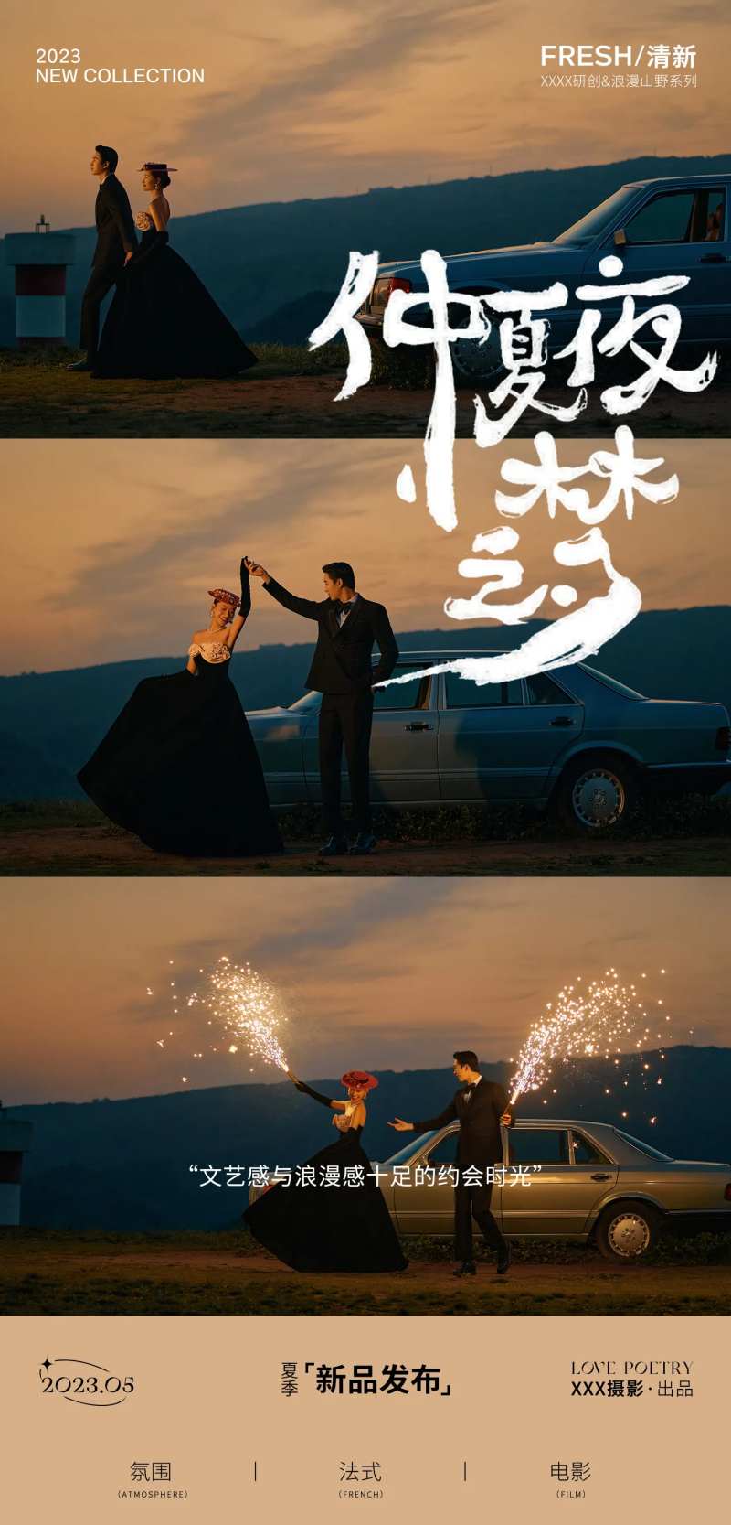 婚纱摄影海报-采灵感-cailinggan.com