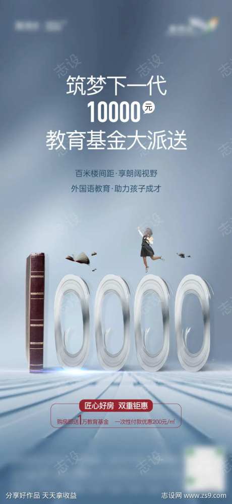一万元教育基金教育学区海报-采灵感-https://www.cailinggan.com/