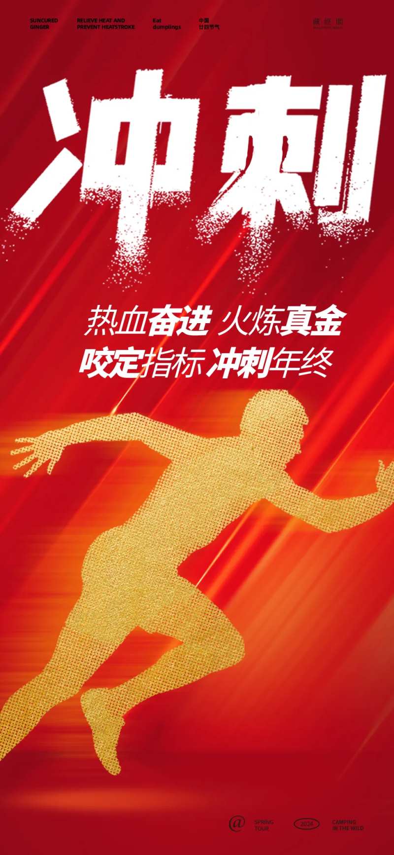 冲刺奔跑海报-采灵感-cailinggan.com