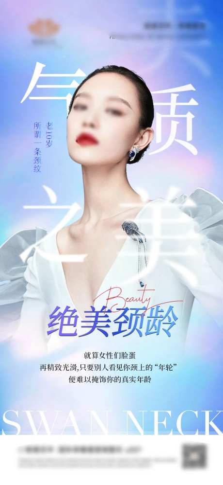 医美整形海报-采灵感-cailinggan.com