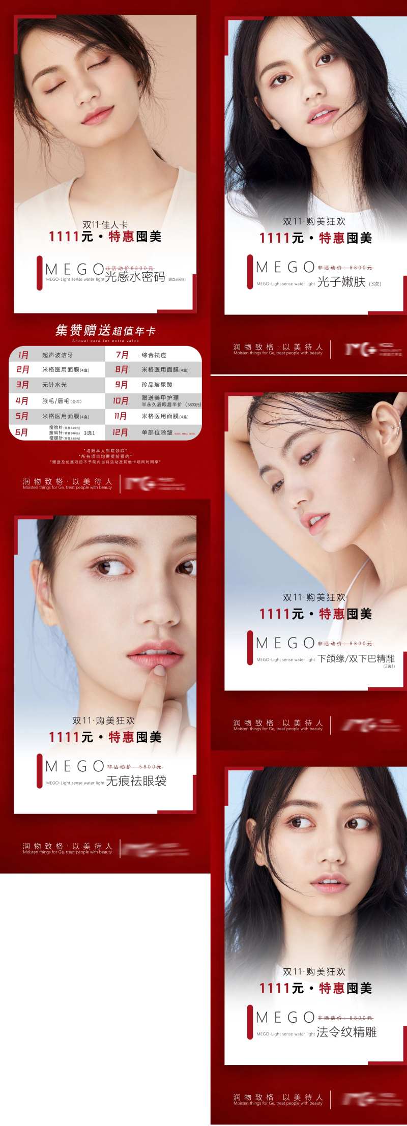 医美单项合集-采灵感-cailinggan.com