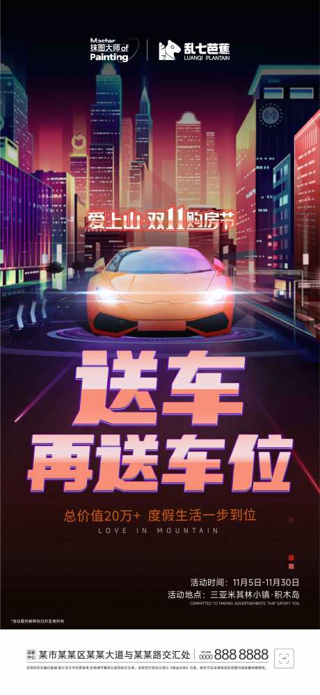 地产赛博朋克风格车位海报-采灵感-https://www.cailinggan.com/
