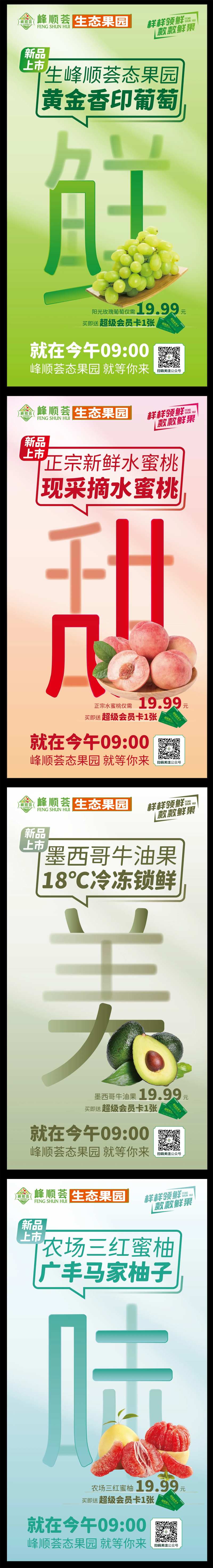 生态水果海报-采灵感-cailinggan.com
