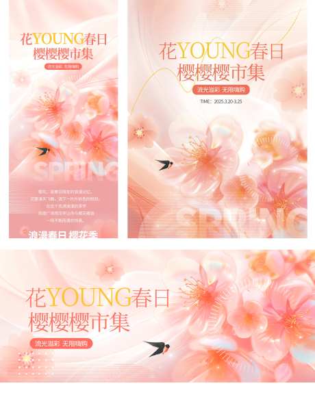 春日活动粉色大图海报-采灵感-https://www.cailinggan.com/