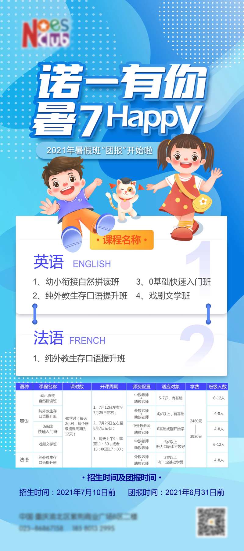 少儿英语暑假班海报-采灵感-cailinggan.com
