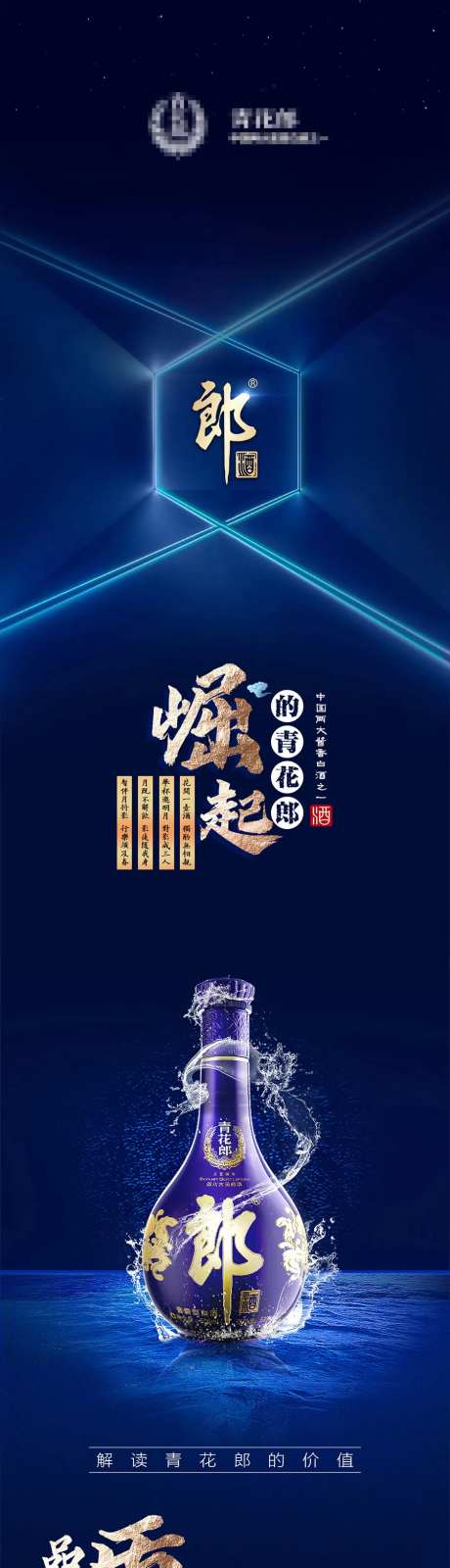 青花郎酒-采灵感-https://www.cailinggan.com/