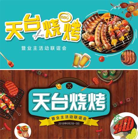 烤肉活动背景板-采灵感-https://www.cailinggan.com/
