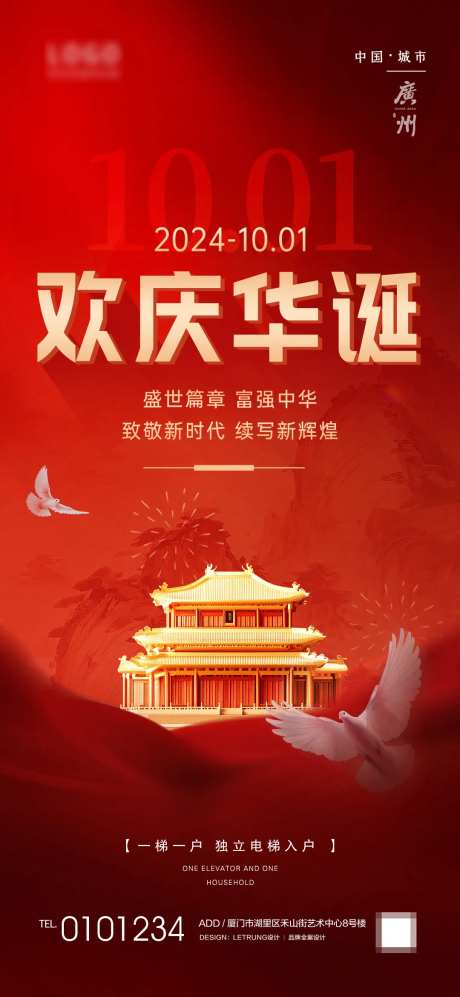 震撼红金十一国庆欢庆华诞节日宣传海报-采灵感-https://www.cailinggan.com/