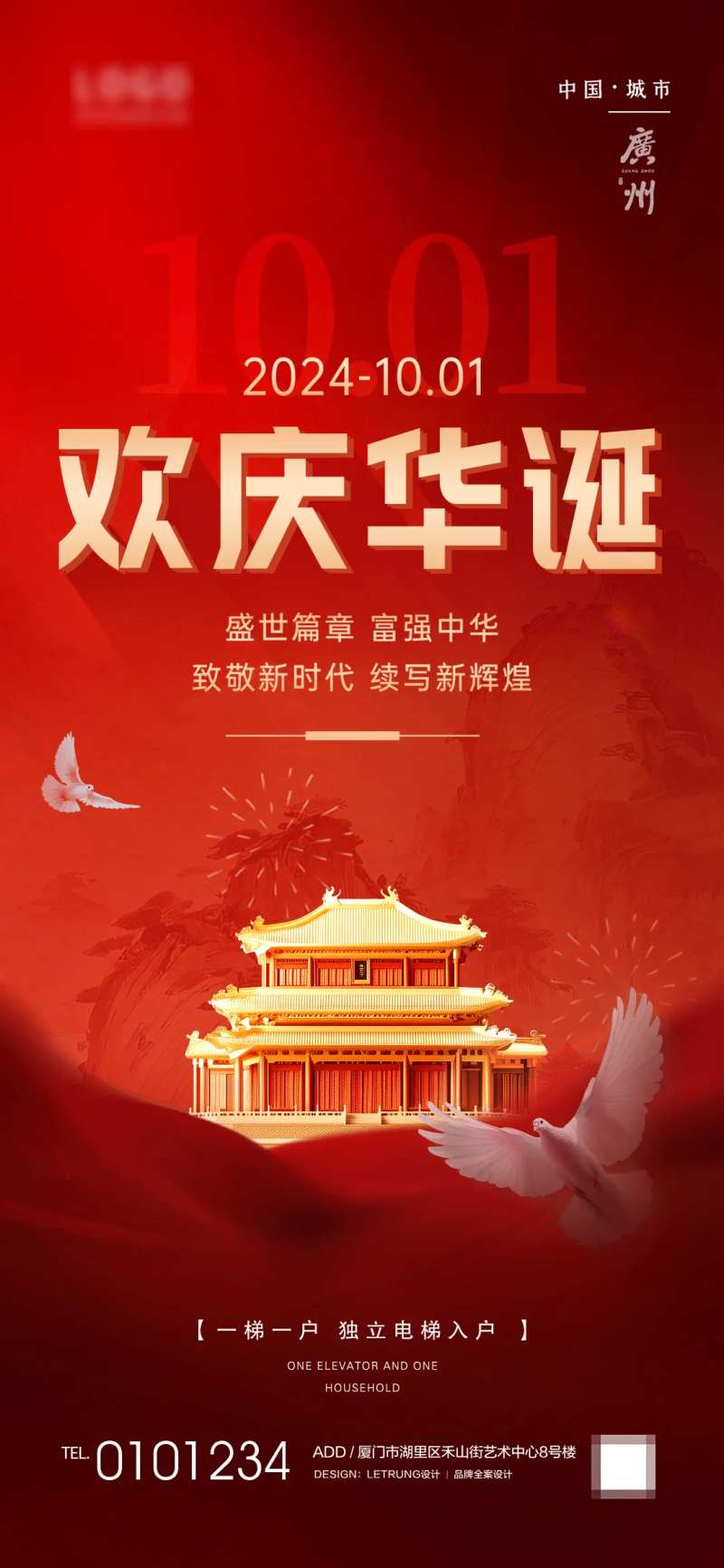 震撼红金十一国庆欢庆华诞节日宣传海报-采灵感-cailinggan.com