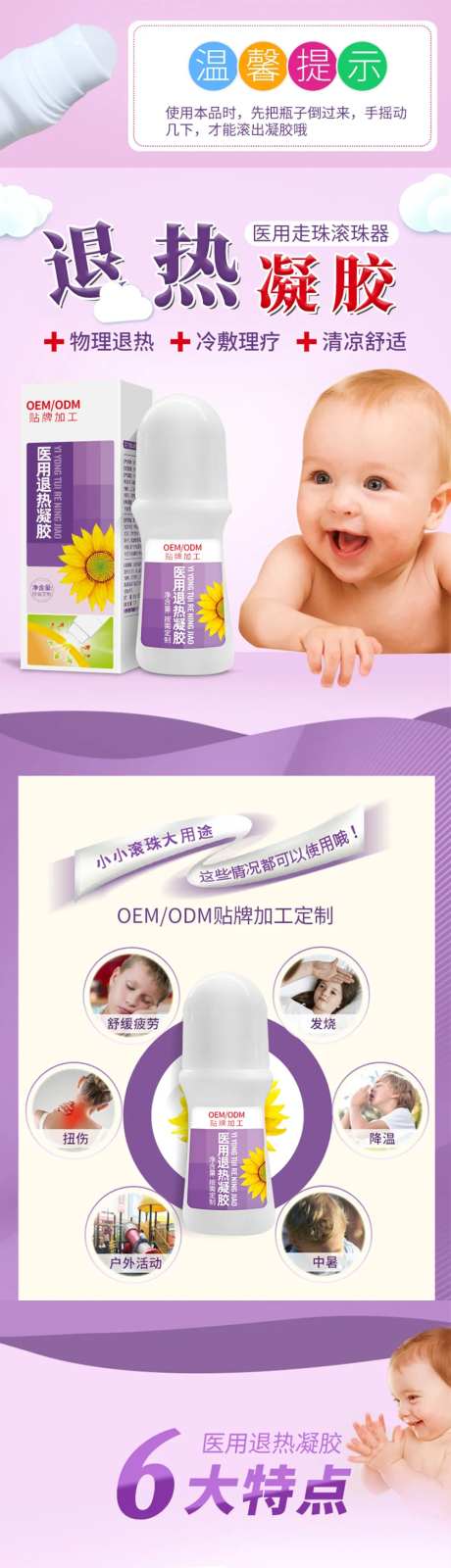 医用退热凝胶电商详情页-采灵感-https://www.cailinggan.com/