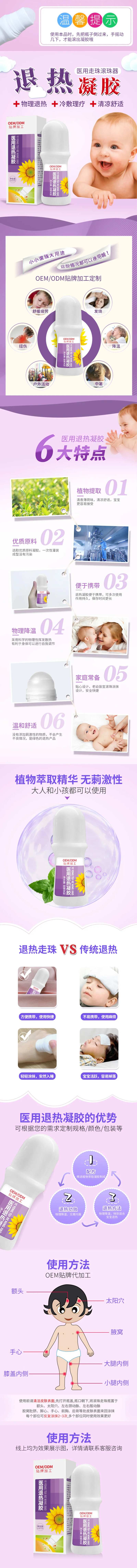 医用退热凝胶电商详情页-采灵感-cailinggan.com
