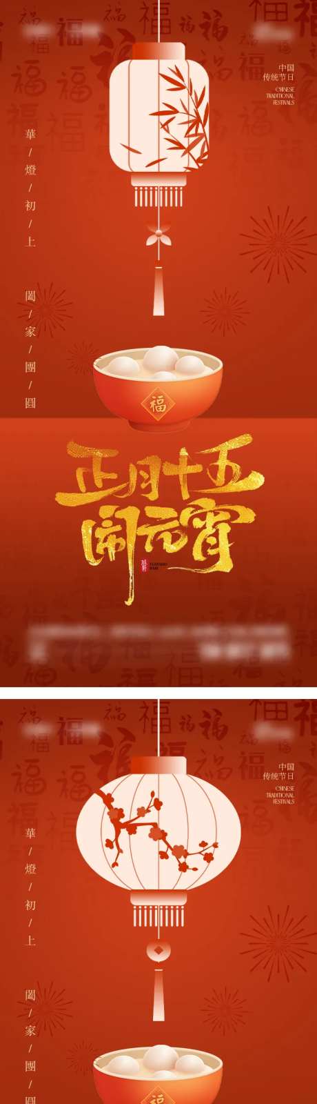 正月十五元宵节海报-采灵感-https://www.cailinggan.com/