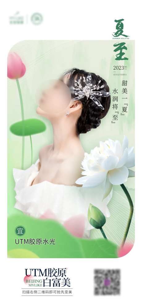 二十四节气夏至海报-采灵感-https://www.cailinggan.com/