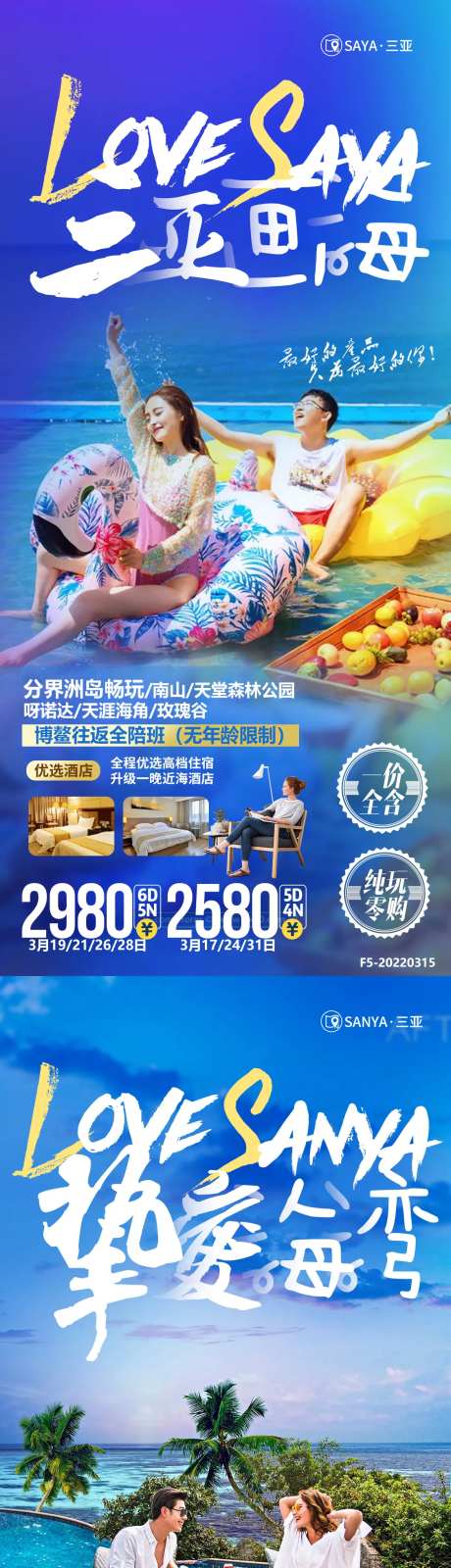 三亚旅游系列海报-采灵感-cailinggan.com