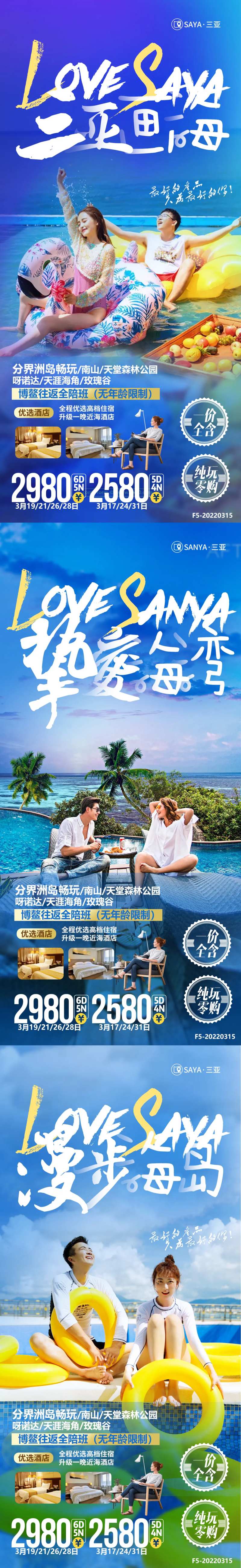 三亚旅游系列海报-采灵感-cailinggan.com