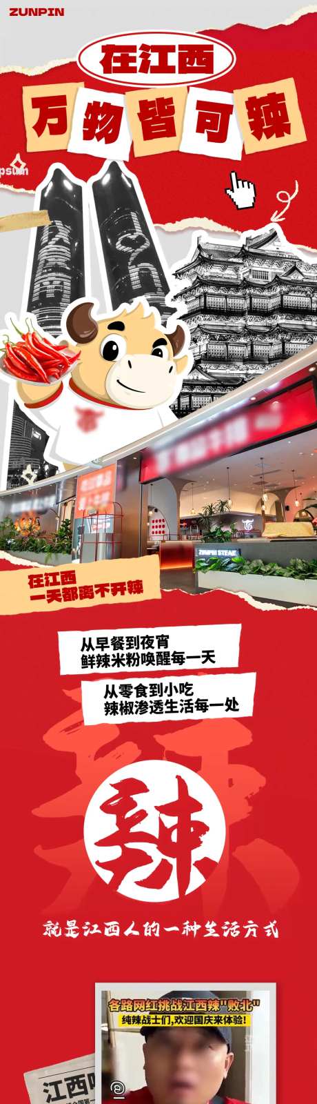 餐饮辣椒公众号宣传活动长图海报-采灵感-https://www.cailinggan.com/