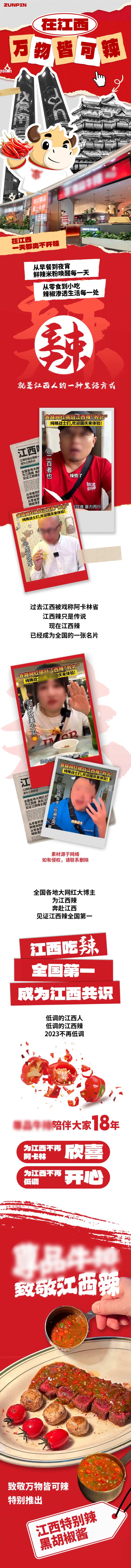 餐饮辣椒公众号宣传活动长图海报-采灵感-cailinggan.com