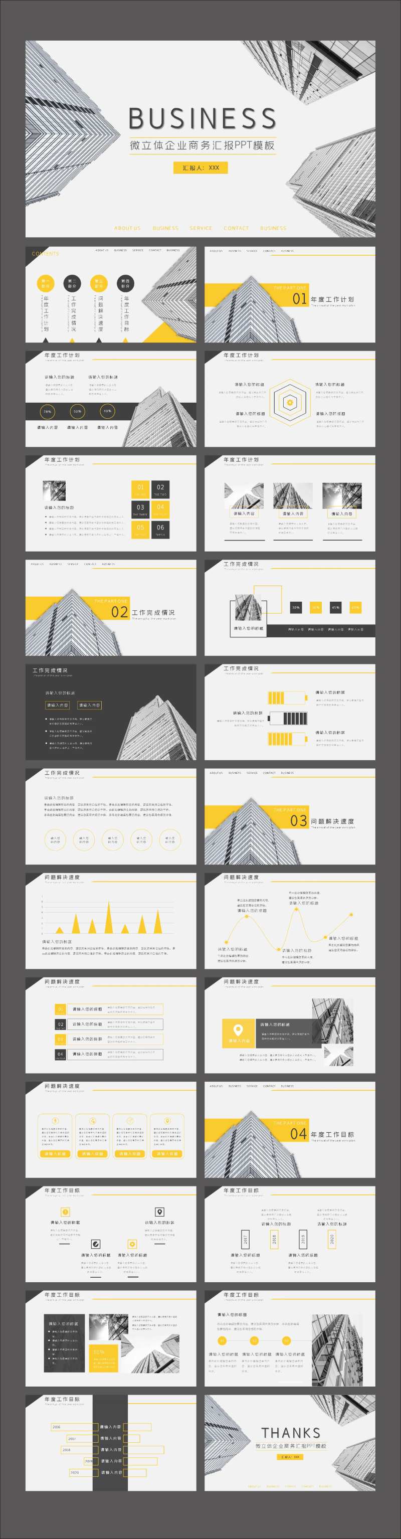 黄色微立体简约风商务汇报PPT-采灵感-cailinggan.com