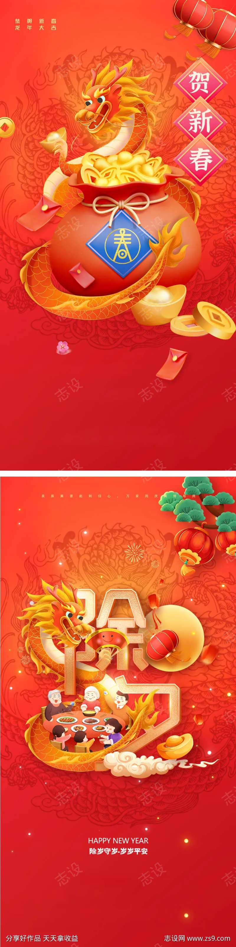 红色除夕年夜饭守岁春节节日海报-采灵感-cailinggan.com