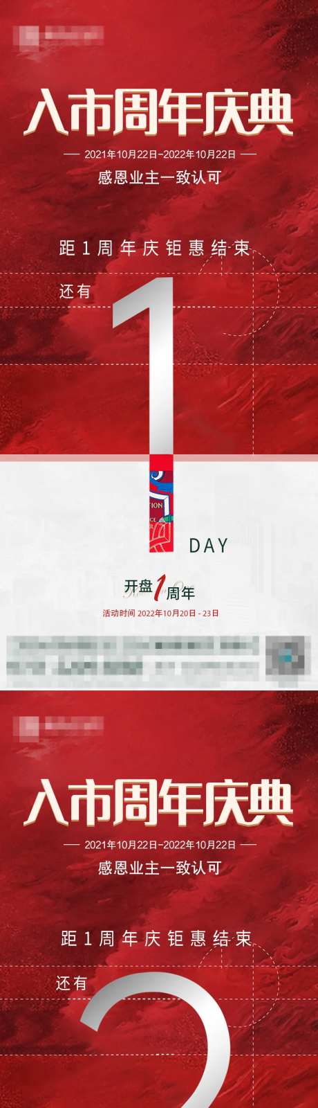 周年庆倒计时海报-采灵感-cailinggan.com