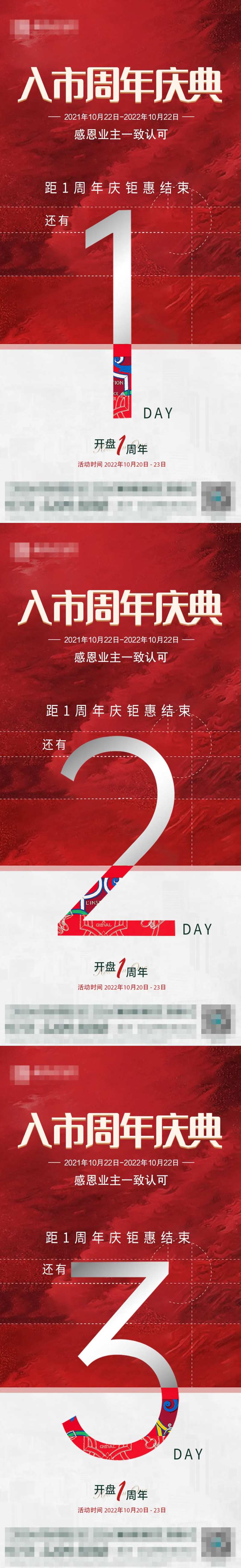 周年庆倒计时海报-采灵感-cailinggan.com