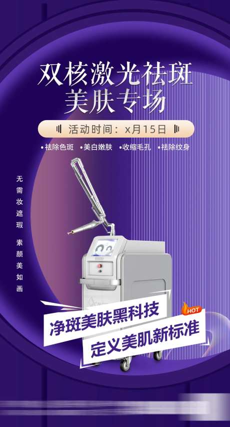 超皮秒双核激光祛斑-采灵感-https://www.cailinggan.com/