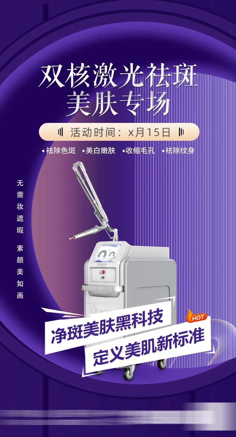 超皮秒双核激光祛斑-采灵感-cailinggan.com
