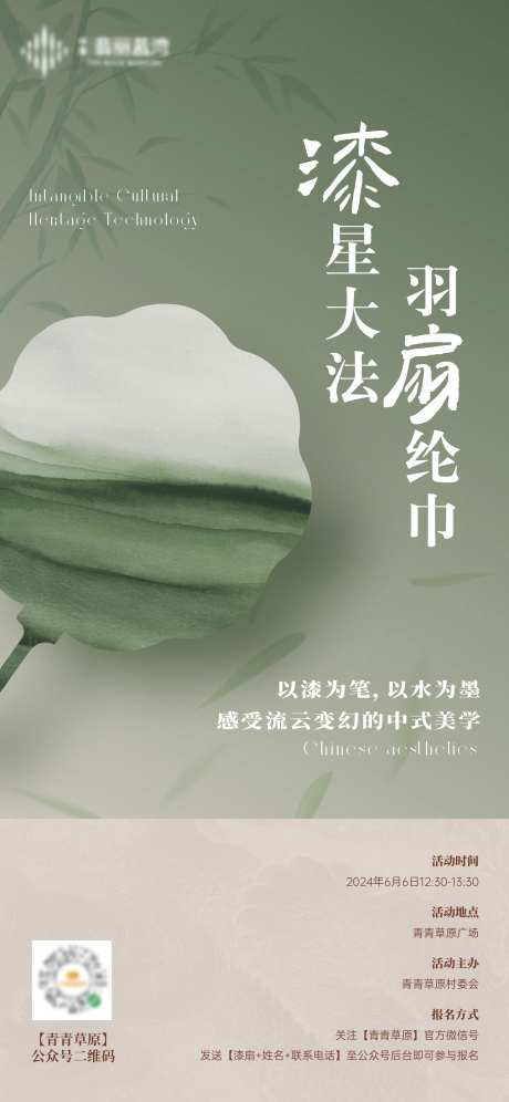 非遗漆扇活动海报-采灵感-https://www.cailinggan.com/