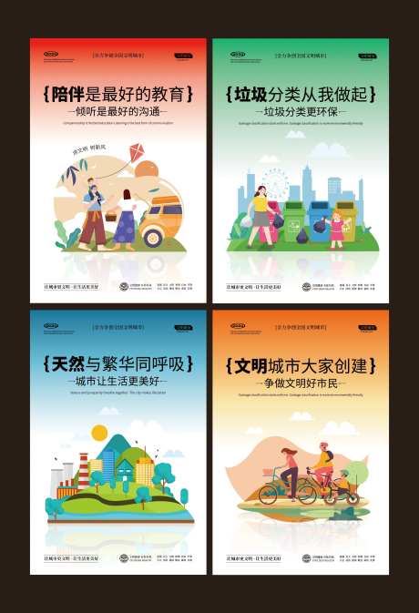 文明城市宣传海报-采灵感-https://www.cailinggan.com/