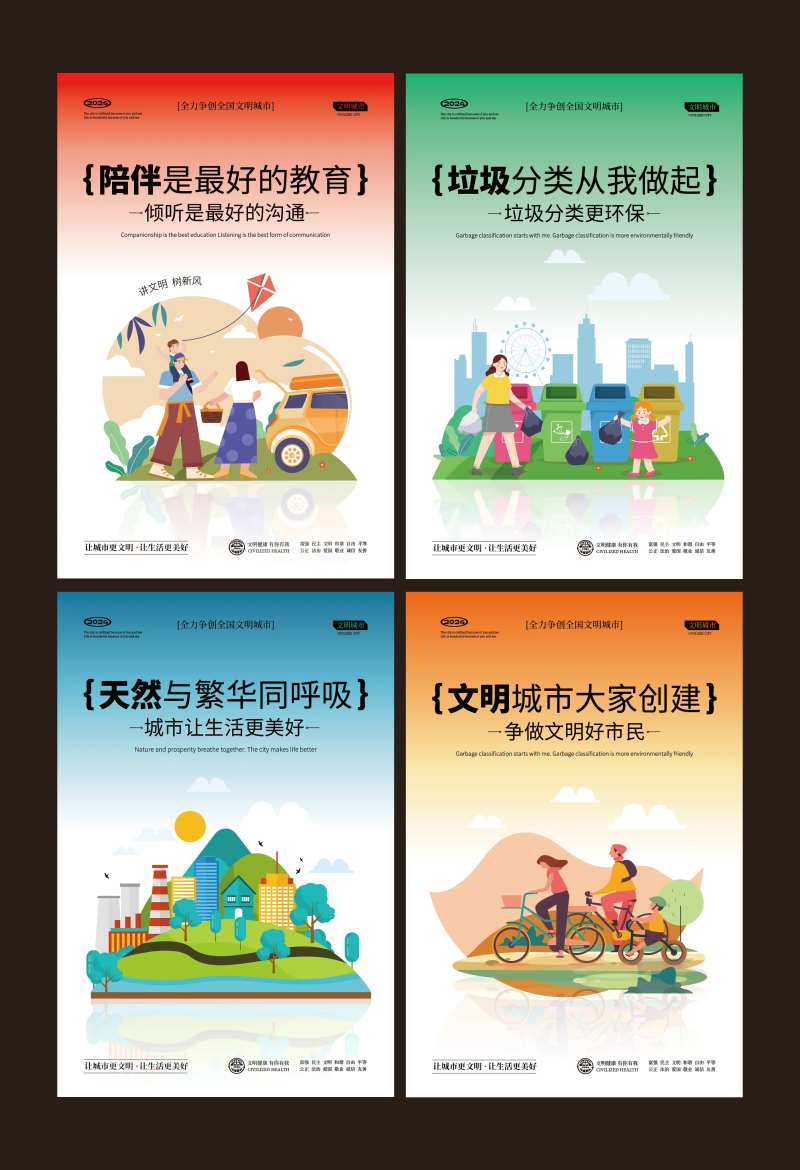 文明城市宣传海报-采灵感-cailinggan.com