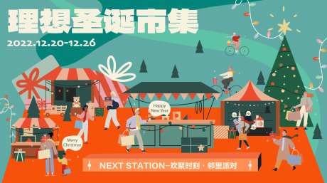 理想圣诞市集-采灵感-https://www.cailinggan.com/