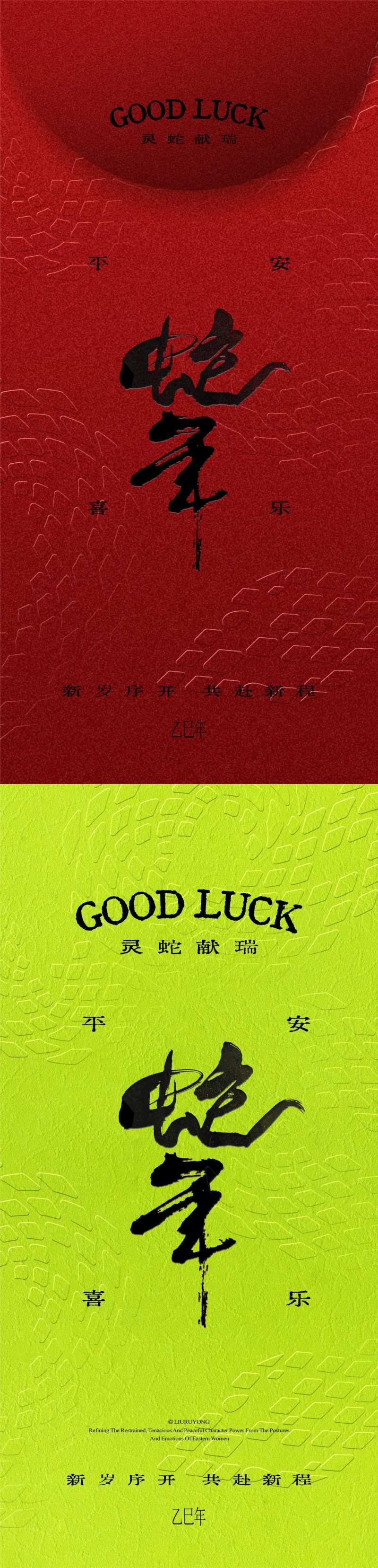 蛇年新春红包-采灵感-cailinggan.com