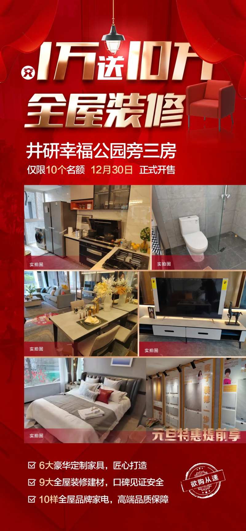 全屋装修版式海报-采灵感-cailinggan.com
