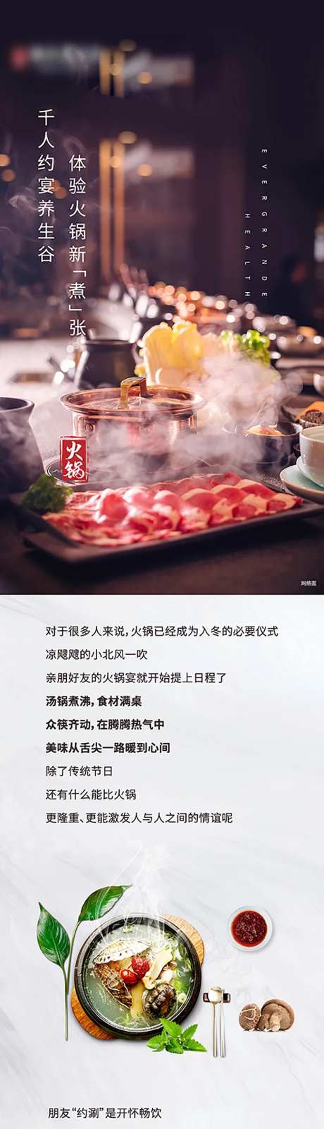 房地产千人火锅活动后宣长图-采灵感-https://www.cailinggan.com/