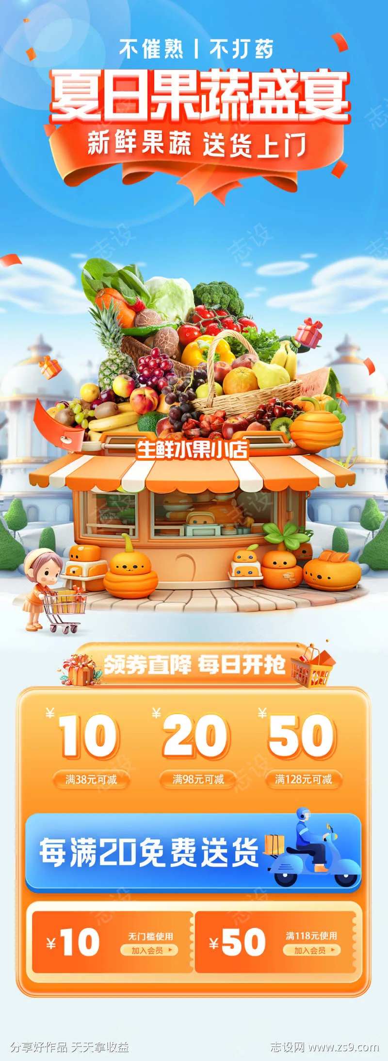 夏日果蔬小店大促活动长图-采灵感-cailinggan.com