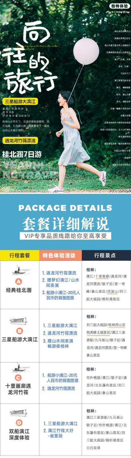 桂林北海涠洲岛旅游详情页-采灵感-https://www.cailinggan.com/