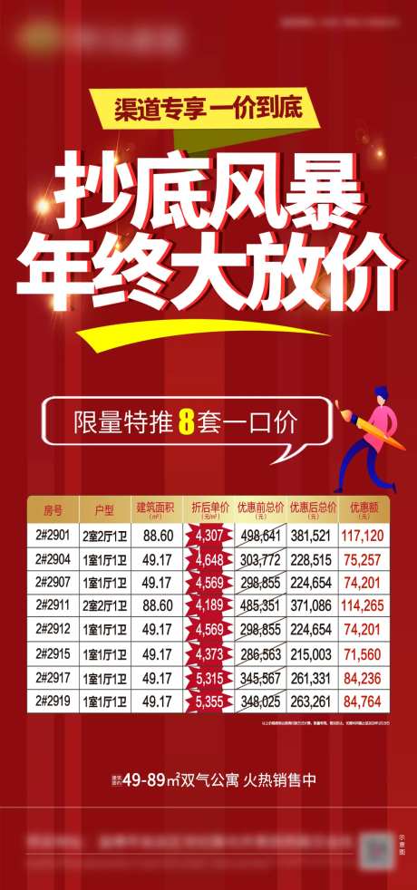 抄底风暴大放价海报-采灵感-https://www.cailinggan.com/