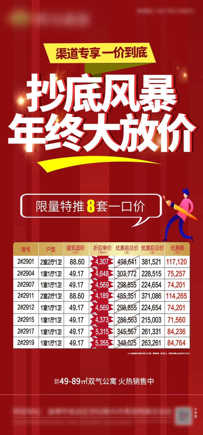 抄底风暴大放价海报-采灵感-cailinggan.com