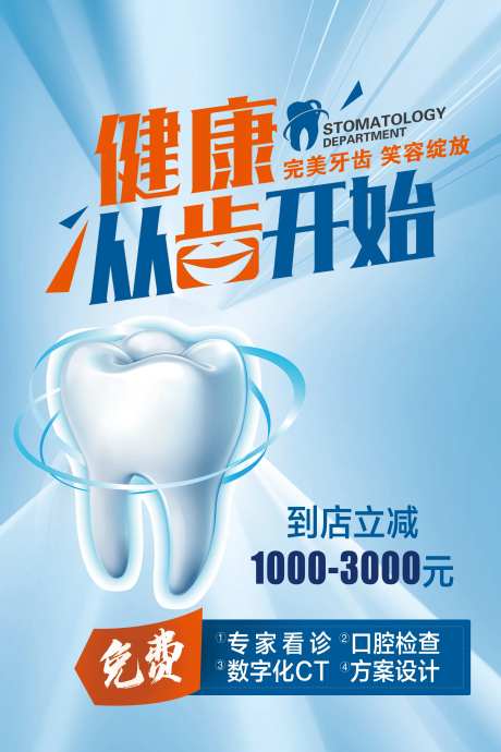口腔牙齿健康活动海报-采灵感-https://www.cailinggan.com/