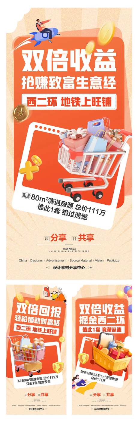 促销商业优惠海报-采灵感-https://www.cailinggan.com/