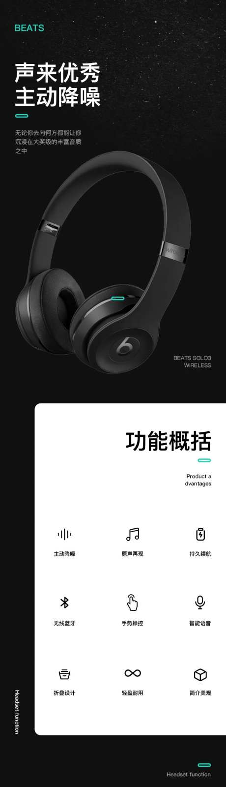 蓝牙降噪耳机电商详情页-采灵感-https://www.cailinggan.com/