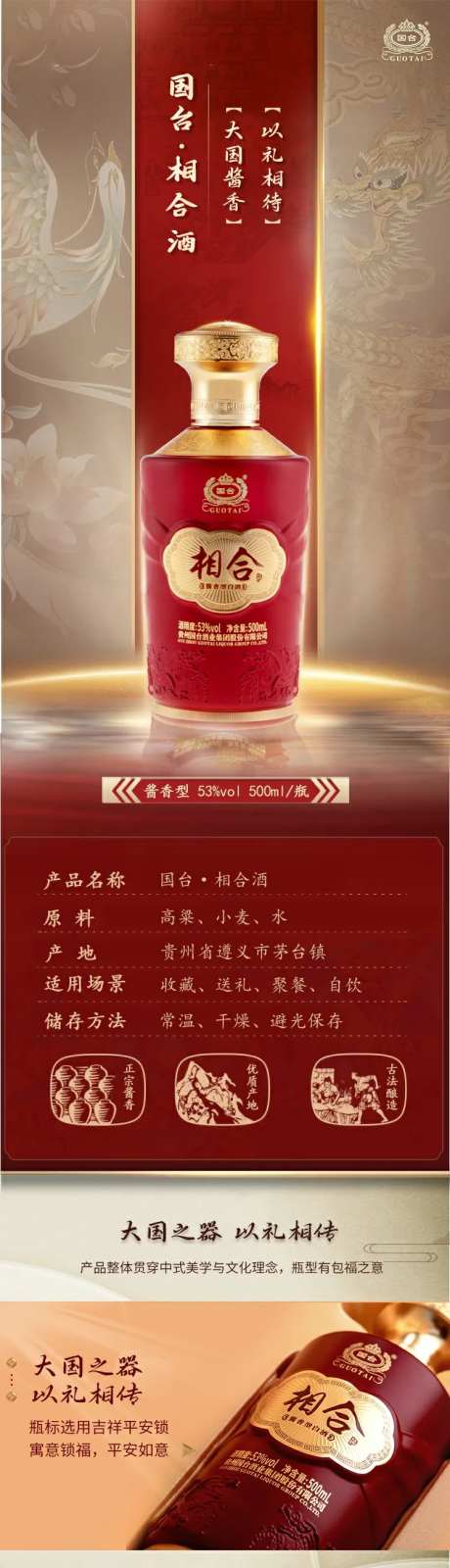 酒类产品详情页-采灵感-https://www.cailinggan.com/