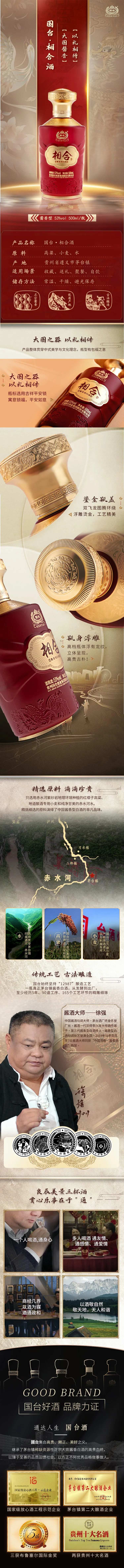 酒类产品详情页-采灵感-cailinggan.com