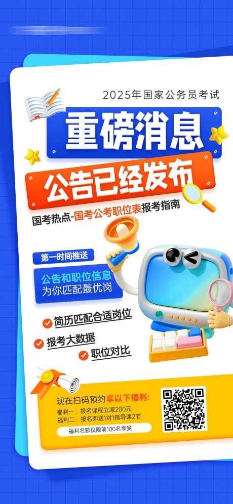 国考公考教育海报-采灵感-https://www.cailinggan.com/