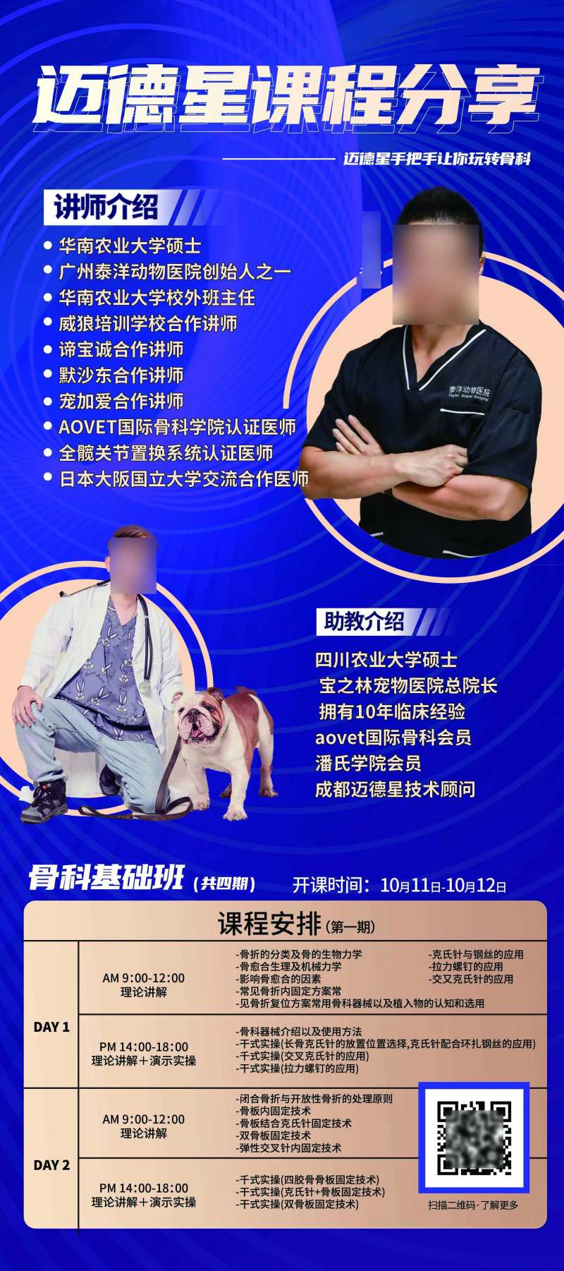 培训课程分享海报-采灵感-cailinggan.com