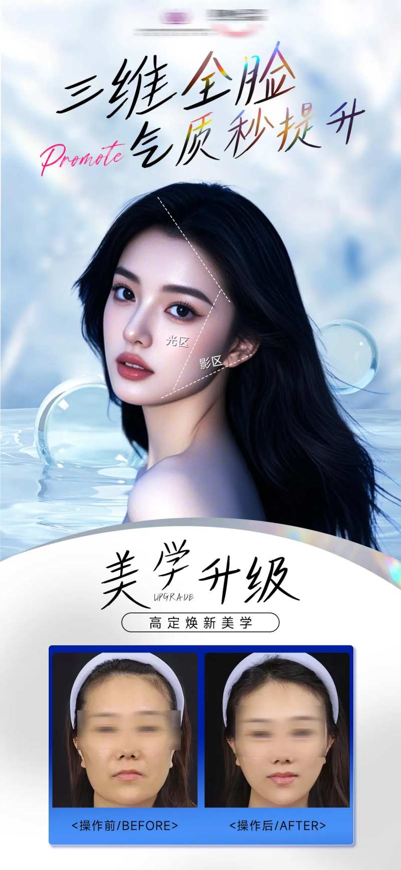 三维全脸提升-采灵感-cailinggan.com