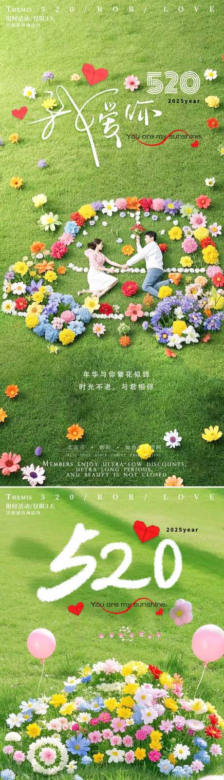 520情人节鲜花草地情侣系列海报-采灵感-https://www.cailinggan.com/