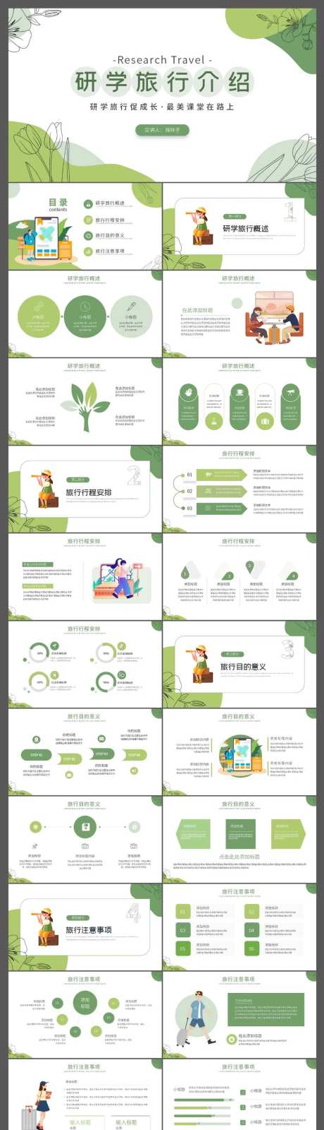 研学夏令研学旅行研学介绍PPT-采灵感-https://www.cailinggan.com/