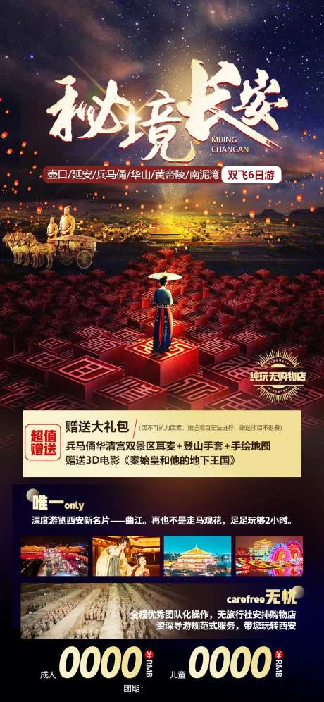 陕西旅游海报-采灵感-https://www.cailinggan.com/