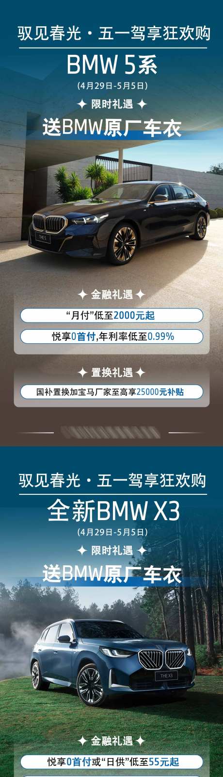 汽车五一5系X3X5宝马车型海报-采灵感-https://www.cailinggan.com/